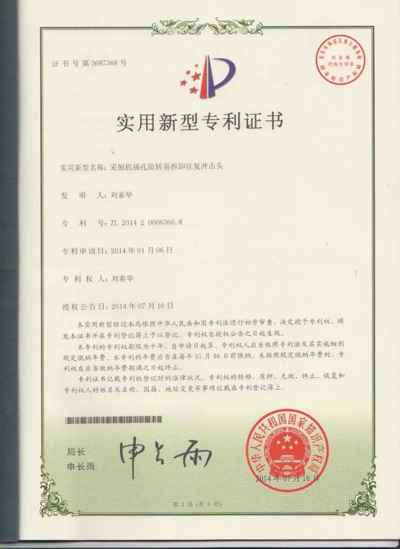 采掘機插孔防轉(zhuǎn)易拆卸往復沖擊頭